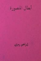 Abtal Al-Mansura ( Arabic Edition ) 1722160950 Book Cover
