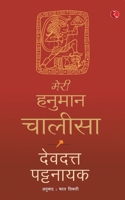 Meri Hanuman Chalisa 8129150506 Book Cover