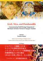 Kizil, Niya and Dandanoilik Commemorating World Heritage Designation of Silk Roads: The Routes Network of Chang'an-Tianshan 4862492746 Book Cover