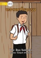 I Come To School - ຫລານມາໂຮງຮຽນ 9932091529 Book Cover