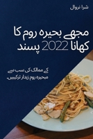 مجھے بحیرہ روم کا کھانا 2022 پ 183752548X Book Cover