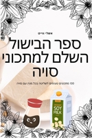 ??? ?????? ???? ??????? ???? (Judeo Arabic Edition) 1835788068 Book Cover