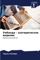??????? - ????????????? ... (Russian Edition) 6206643689 Book Cover