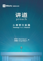 Preach : Theology Meets Practice 196580571X Book Cover