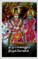 Thiru Chengannur Thirukovil / திருசெங்கனூர் திரு B0BS6ZPY9D Book Cover