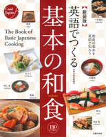 The Book of Basic Japanese Cooking 4074182602 Book Cover