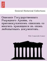 Описаніе Государственнаго Разряднаго Архива, съ присовокупленіемъ списковъ со многихъ хранящихся въ опомъ любопытныхъ документовъ.. 1241784787 Book Cover