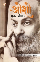 Osho Ek Jivat (??? ?? ????) (Hindi Edition) 9369391894 Book Cover