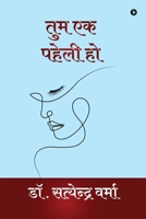 Tum Ek Paheli Ho B0BSFZT2SK Book Cover