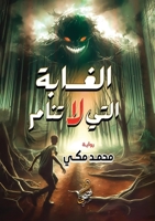 ?????? ???? ?? ???? (Arabic Edition) 6338268214 Book Cover