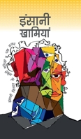 Insani Khamiyan: Insani Fitrat KI Andheri Galiyon Me Ek Safar (Hindi Edition) B0DLGQCSJ3 Book Cover