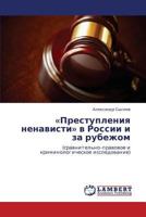 Prestupleniya Nenavisti V Rossii I Za Rubezhom 3847321390 Book Cover