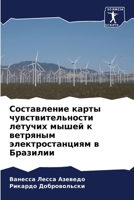 Составление карты чувствительности лету& 6206333914 Book Cover