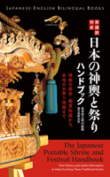 The Japanese Portable Shrine and Festival Handbook 441671548X Book Cover