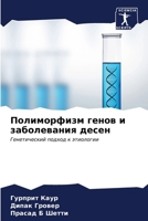 &#1055;&#1086;&#1083;&#1080;&#1084;&#1086;&#1088;&#1092;&#1080;&#1079;&#1084; &#1075;&#1077;&#1085;&#1086;&#1074; &#1080; &#1079;&#1072;&#1073;&#1086; 6202738758 Book Cover