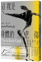 This Is Body Grief: Making Peace with the Loss That Comes with Living in a Body (Chinese Edition) 6267767914 Book Cover