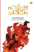 harshacharitham (Malayalam Edition) B0H5RN7NVJ Book Cover