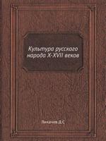 Kul'tura Russkogo Naroda X-XVII Vekov 5458371259 Book Cover