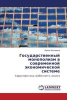 Gosudarstvennyy Monopolizm V Sovremennoy Ekonomicheskoy Sisteme 3846518808 Book Cover
