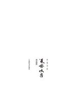 Kaijuan Bookshelf Vol.IV Essays of Zhou Tuimi B014CHTZPC Book Cover