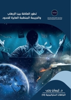 ???? ??????? ??? ??????? ... (Arabic Edition) 9948846753 Book Cover