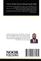??????? ????????? ??????????? ??? ?????? (Arabic Edition) 6209788181 Book Cover