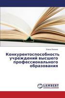 Konkurentosposobnost' uchrezhdeniy vysshego professional'nogo obrazovaniya 3659577448 Book Cover