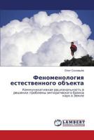 Fenomenologiya estestvennogo ob"ekta: Kommunikativnaya ratsional'nost' v reshenii problemy empiricheskogo bazisa nauk o Zemle 3659113816 Book Cover