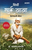 Shirdi Sai Baba: An Inspiring Life B0H95MJ2H8 Book Cover