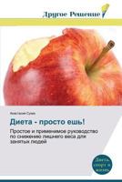 Dieta - prosto esh'!: Prostoe i primenimoe rukovodstvo po snizheniyu lishnego vesa dlya zanyatykh lyudey 3639770854 Book Cover