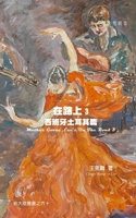 Mother Goose Lee On The Road 3 (Chinese Edition) B0DY48Y2QP Book Cover