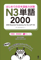 はじめての日本語能力試験 N3 単語 2000 4872179838 Book Cover