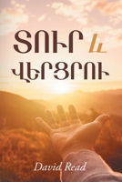 Give and Take (Armenian Edition) B0H4PZ289M Book Cover