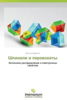 Shpineli I Perovskity 3847397575 Book Cover