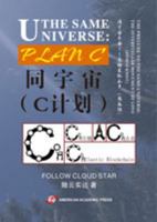 THE SAME UNIVERSE: PLAN C & THE PRELUDE TO THE SAME UNIVERSE: THE INTERSTELLAR MOVEMENT OF LOVE (DYSON KNOT) 1631814680 Book Cover