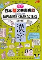 Japanese Characters 4533013597 Book Cover