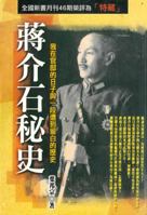 Chiang Kai-shek's Secret History - history in the days of the official residence and some were blank 9868020530 Book Cover