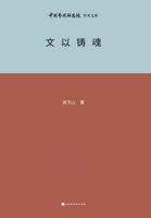 ???? Writing to Forge the Soul (Chinese Edition) 7569952561 Book Cover