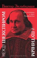 Povelitel' Muzh 1628042362 Book Cover