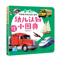 Little Picture Dictionary of Early Childhood Awareness: Transportation 7572112064 Book Cover