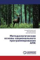 Metodologicheskie osnovy natsional'nogo programmirovaniya APK 3659441694 Book Cover