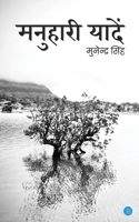 Manuhari Yaadein (Hindi Edition) B0FQ65Z4VT Book Cover