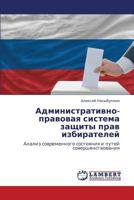 Administrativno-pravovaya sistema zashchity prav izbirateley: Analiz sovremennogo sostoyaniya i putey sovershenstvovaniya 3848420171 Book Cover
