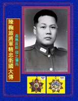 陳鞠旅將軍精忠衛國大傳: 衛國勤王 仰之彌高 1257899856 Book Cover