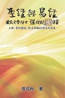 Holy Bible and the Book of Changes (Traditional Chinese Edition): The Prophecy of the Redeemer Jesus in Old Testament 1625030169 Book Cover