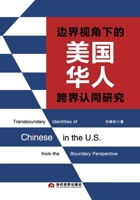 Transboundary Identities of Chinese in the U.S. from the Boundary Perspective/???????????????? (Chinese Edition) 7509018242 Book Cover
