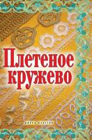 Tatting 5519516936 Book Cover