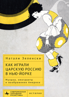 Performing Tsarist Russia in New York: Music, Émigrés, and the American Imagination B0CKBNCRFS Book Cover