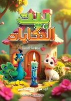 ??? ???????? (Arabic Edition) 9778837805 Book Cover