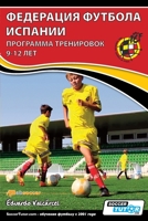 ФЕДЕРАЦИЯ ФУТБОЛА ... ТРЕi 191049142X Book Cover